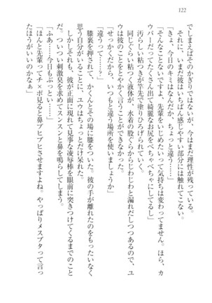 ツンマゾ!!　武闘派生徒会長だってM - Page 124