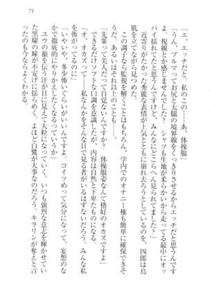 ツンマゾ!!　武闘派生徒会長だってM - Page 73