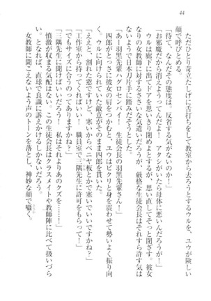 ツンマゾ!!　武闘派生徒会長だってM - Page 46