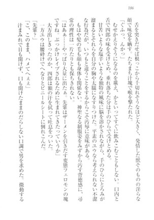 ツンマゾ!!　武闘派生徒会長だってM - Page 188