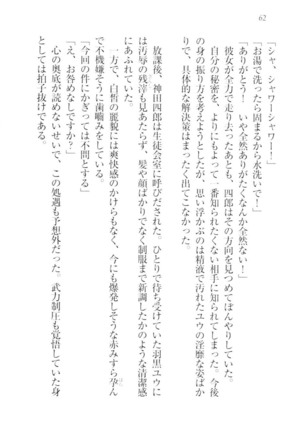 ツンマゾ!!　武闘派生徒会長だってM - Page 64