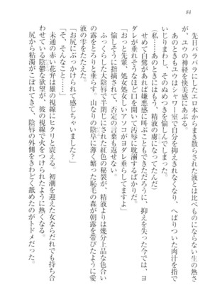 ツンマゾ!!　武闘派生徒会長だってM - Page 86