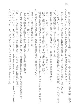 ツンマゾ!!　武闘派生徒会長だってM - Page 230