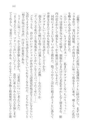 ツンマゾ!!　武闘派生徒会長だってM - Page 103