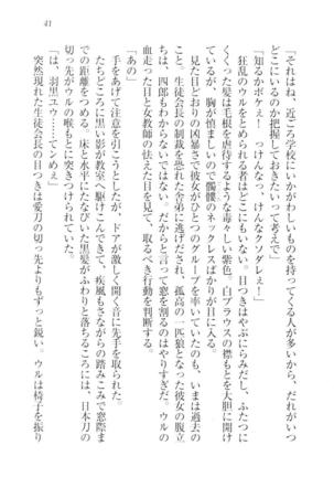 ツンマゾ!!　武闘派生徒会長だってM - Page 43