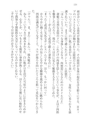 ツンマゾ!!　武闘派生徒会長だってM - Page 122