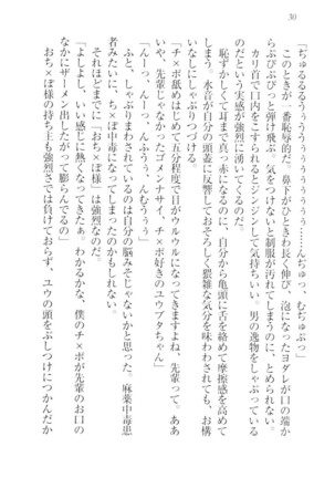 ツンマゾ!!　武闘派生徒会長だってM - Page 32