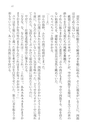 ツンマゾ!!　武闘派生徒会長だってM - Page 63