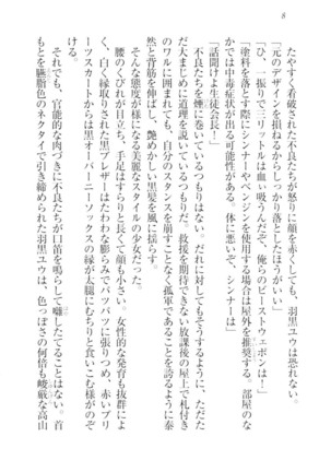 ツンマゾ!!　武闘派生徒会長だってM Page #10