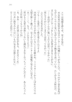 ツンマゾ!!　武闘派生徒会長だってM - Page 205