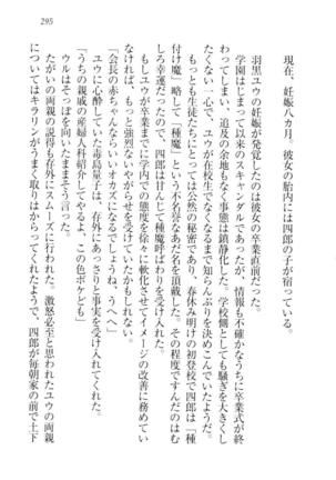 ツンマゾ!!　武闘派生徒会長だってM - Page 297