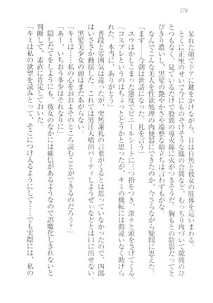 ツンマゾ!!　武闘派生徒会長だってM - Page 180