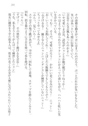 ツンマゾ!!　武闘派生徒会長だってM - Page 217