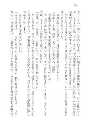 ツンマゾ!!　武闘派生徒会長だってM - Page 276