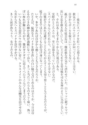 ツンマゾ!!　武闘派生徒会長だってM - Page 68