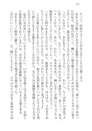 ツンマゾ!!　武闘派生徒会長だってM - Page 284