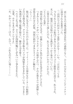 ツンマゾ!!　武闘派生徒会長だってM - Page 224