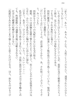 ツンマゾ!!　武闘派生徒会長だってM - Page 286