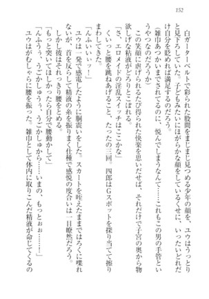 ツンマゾ!!　武闘派生徒会長だってM - Page 154