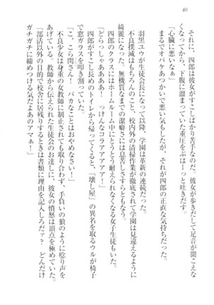 ツンマゾ!!　武闘派生徒会長だってM - Page 42