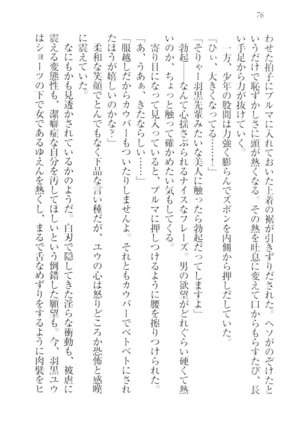 ツンマゾ!!　武闘派生徒会長だってM - Page 78