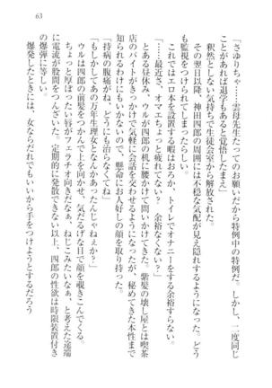 ツンマゾ!!　武闘派生徒会長だってM - Page 65