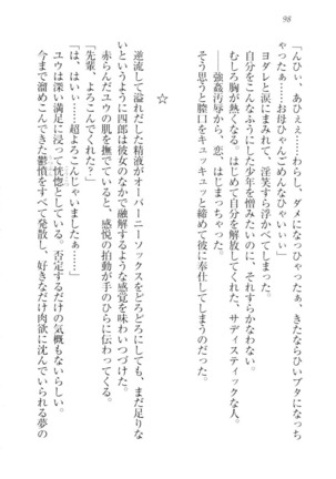 ツンマゾ!!　武闘派生徒会長だってM - Page 100