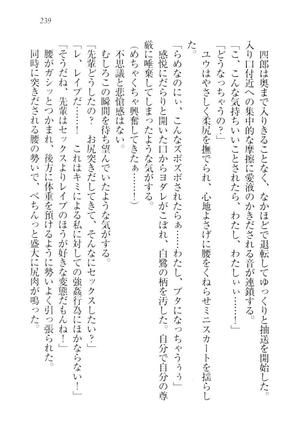 ツンマゾ!!　武闘派生徒会長だってM - Page 241