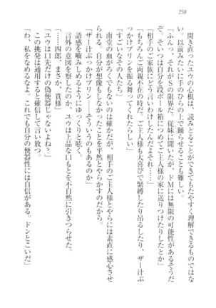 ツンマゾ!!　武闘派生徒会長だってM - Page 260