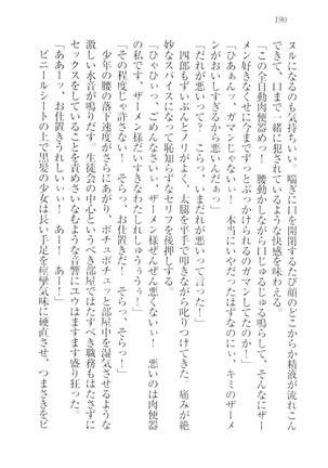 ツンマゾ!!　武闘派生徒会長だってM - Page 192