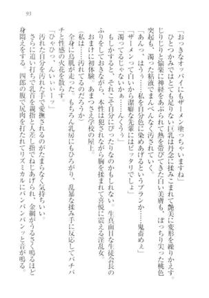 ツンマゾ!!　武闘派生徒会長だってM - Page 95