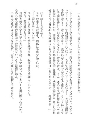 ツンマゾ!!　武闘派生徒会長だってM - Page 80