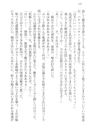 ツンマゾ!!　武闘派生徒会長だってM - Page 290