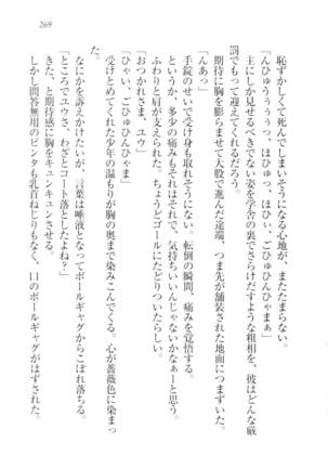 ツンマゾ!!　武闘派生徒会長だってM - Page 271