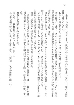 ツンマゾ!!　武闘派生徒会長だってM - Page 120