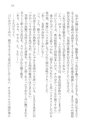 ツンマゾ!!　武闘派生徒会長だってM - Page 123