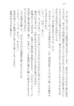 ツンマゾ!!　武闘派生徒会長だってM - Page 274