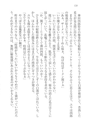 ツンマゾ!!　武闘派生徒会長だってM - Page 130