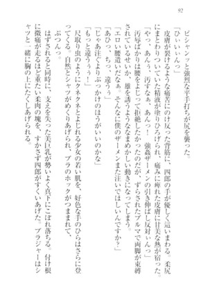 ツンマゾ!!　武闘派生徒会長だってM - Page 94