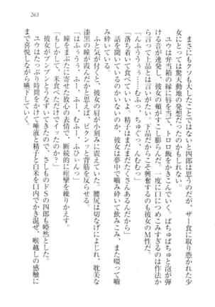 ツンマゾ!!　武闘派生徒会長だってM - Page 265