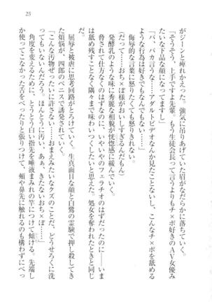 ツンマゾ!!　武闘派生徒会長だってM - Page 27