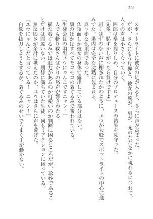 ツンマゾ!!　武闘派生徒会長だってM - Page 216