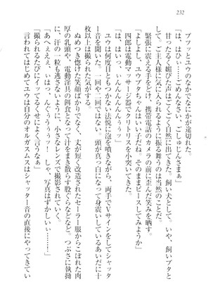 ツンマゾ!!　武闘派生徒会長だってM - Page 234