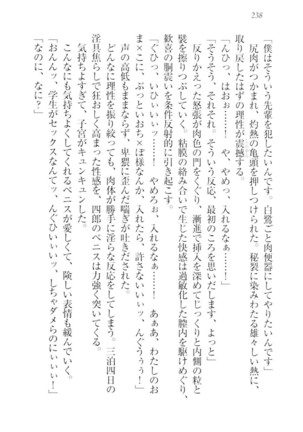 ツンマゾ!!　武闘派生徒会長だってM - Page 240