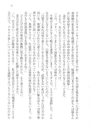 ツンマゾ!!　武闘派生徒会長だってM - Page 23