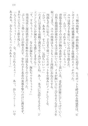 ツンマゾ!!　武闘派生徒会長だってM - Page 133