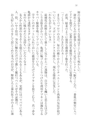 ツンマゾ!!　武闘派生徒会長だってM - Page 60