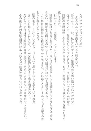 ツンマゾ!!　武闘派生徒会長だってM - Page 196