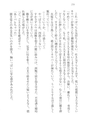 ツンマゾ!!　武闘派生徒会長だってM - Page 280