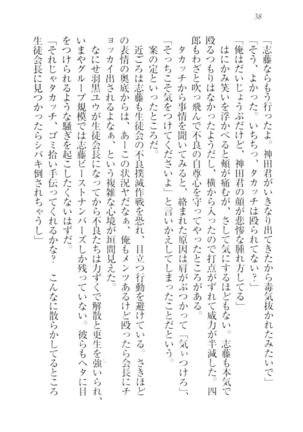 ツンマゾ!!　武闘派生徒会長だってM - Page 40